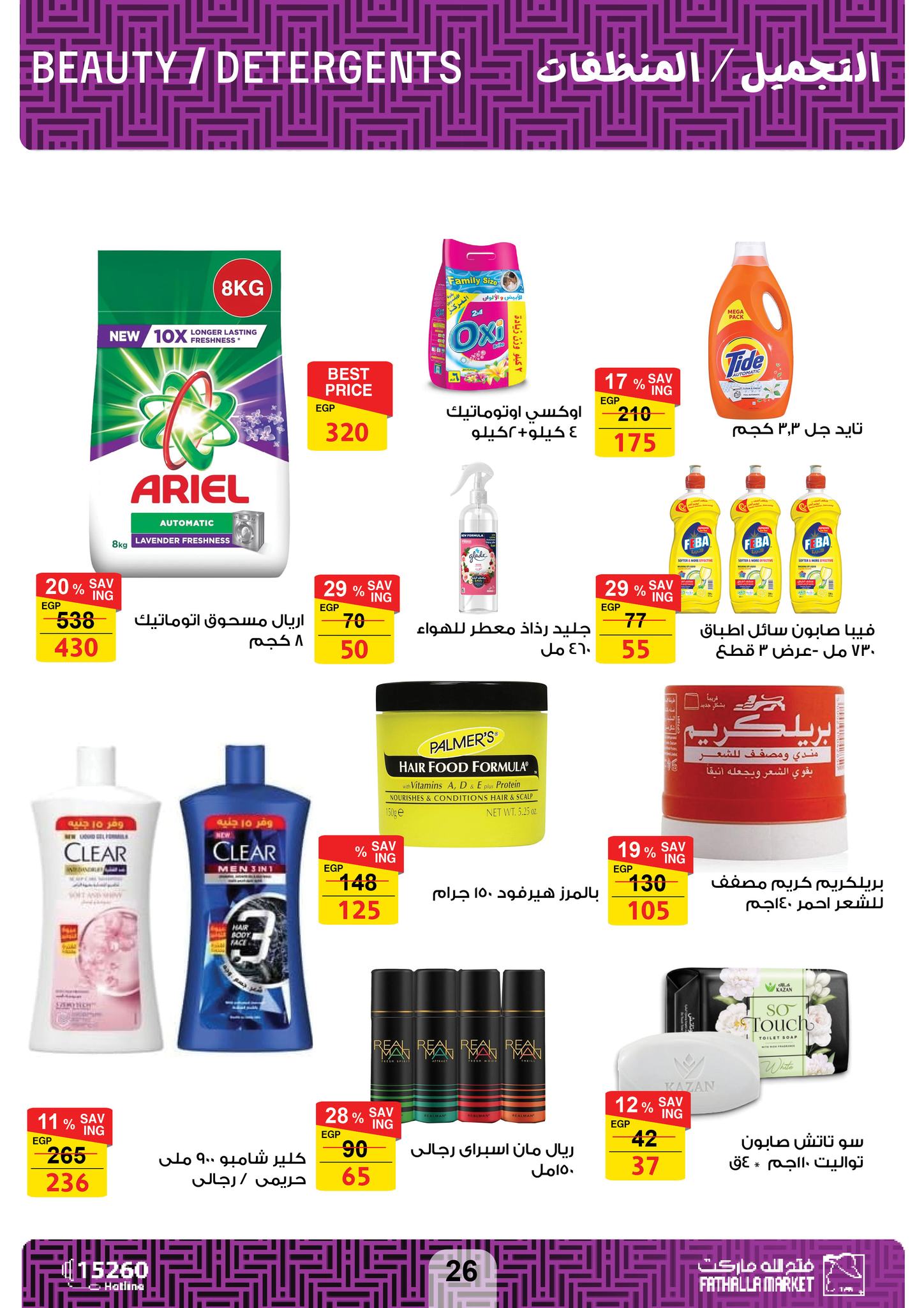 fathalla offers from 19nov to 26nov 2024 عروض فتح الله من 19 نوفمبر حتى 26 نوفمبر 2024 صفحة رقم 24